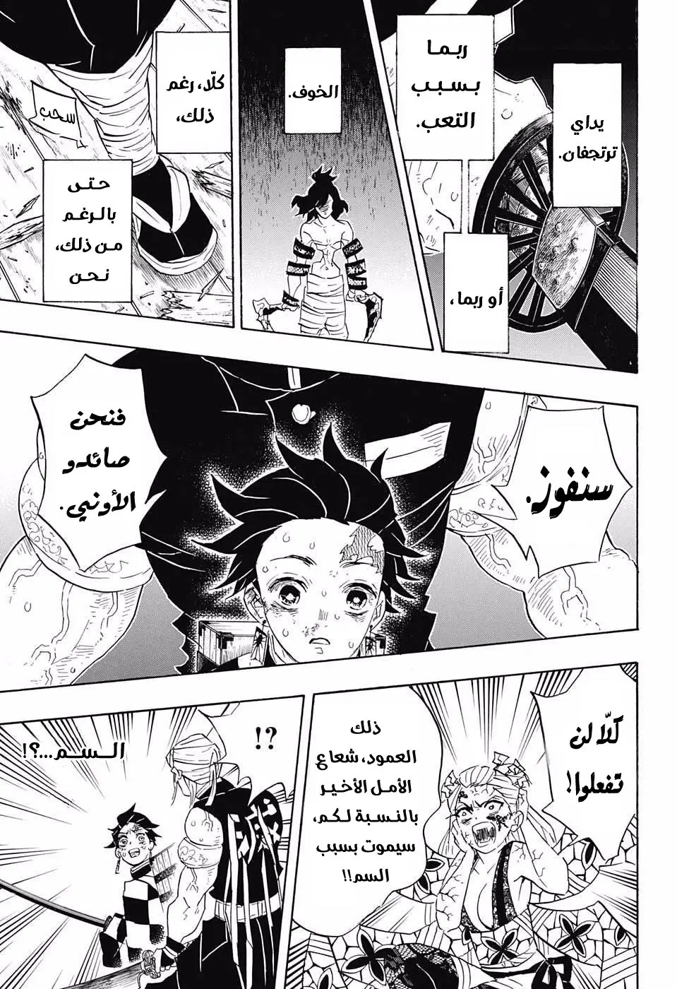 Kimetsu no Yaiba الفصل 88 — صفحة 3