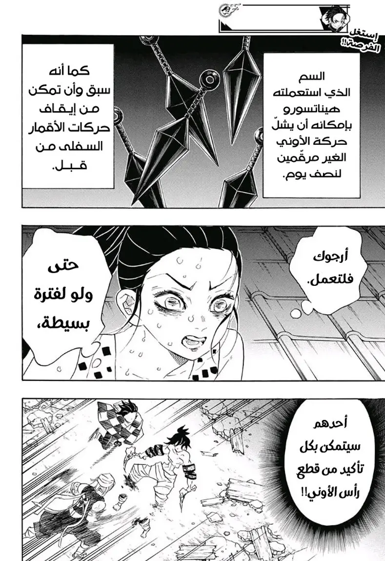 Kimetsu no Yaiba الفصل 90 — صفحة 2