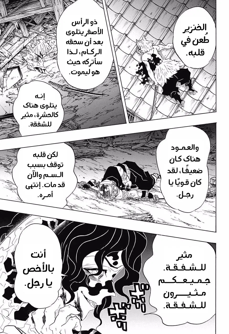 Kimetsu no Yaiba الفصل 92 — صفحة 11