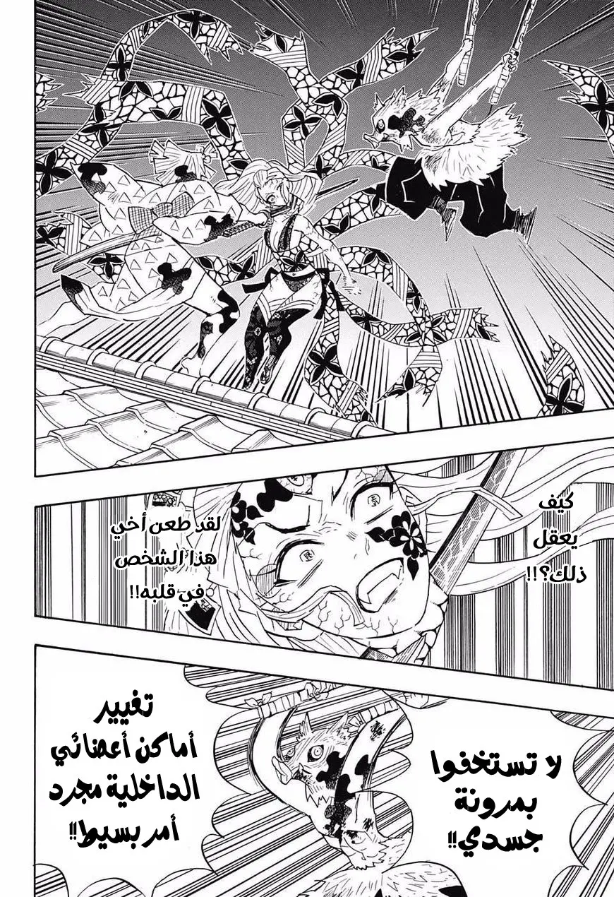 Kimetsu no Yaiba الفصل 94 — صفحة 8
