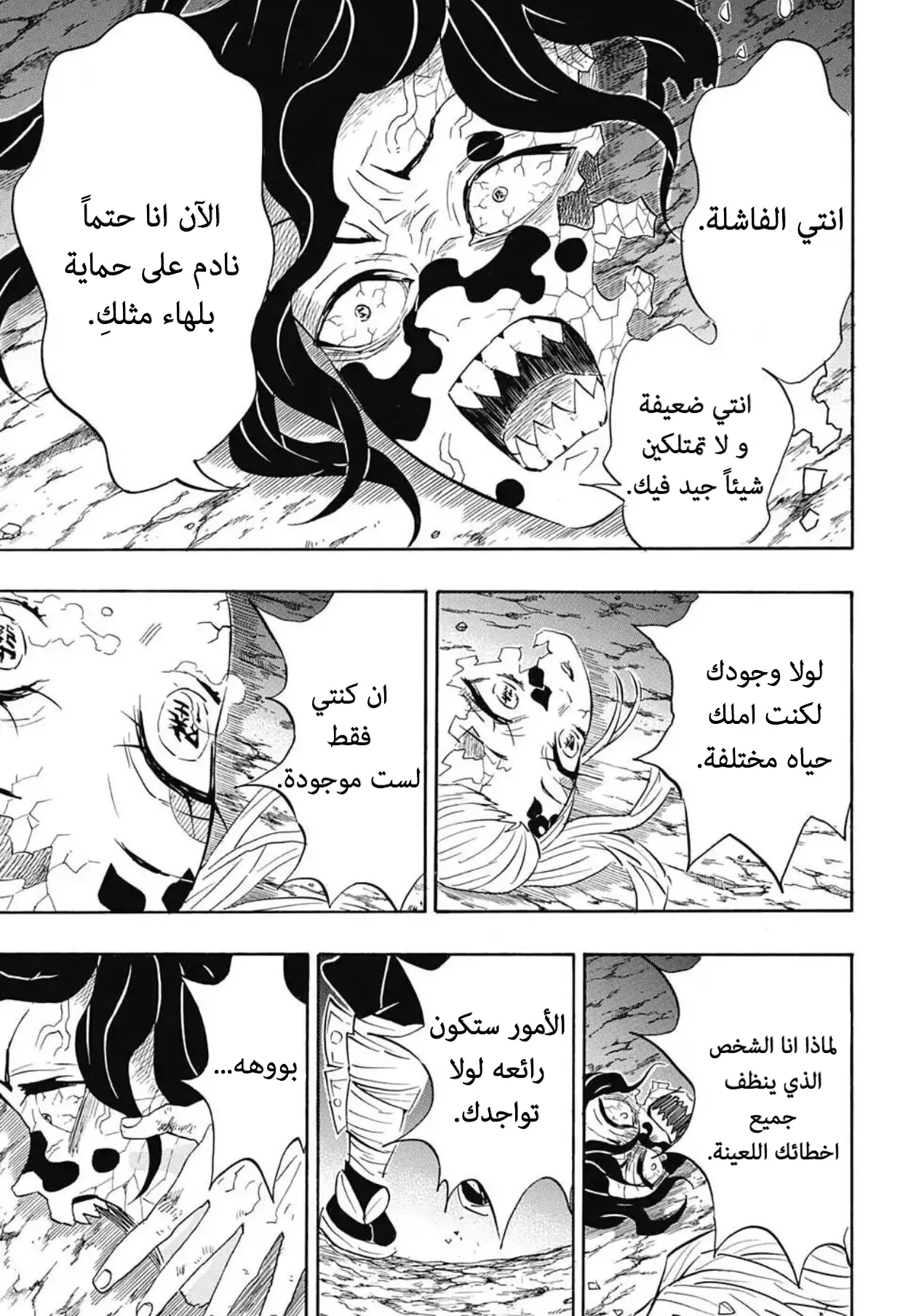 Kimetsu no Yaiba الفصل 96 — صفحة 3