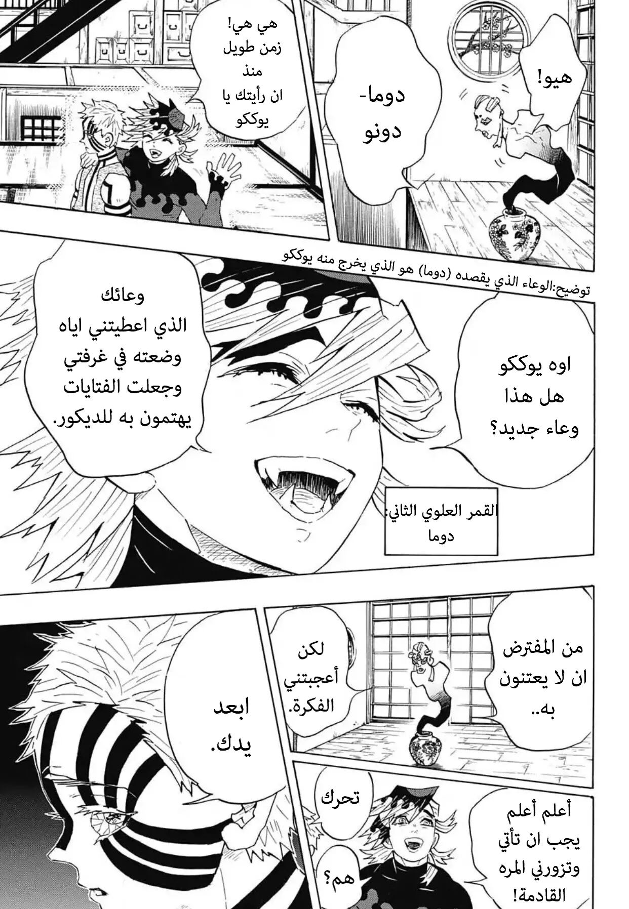 Kimetsu no Yaiba الفصل 98 — صفحة 7