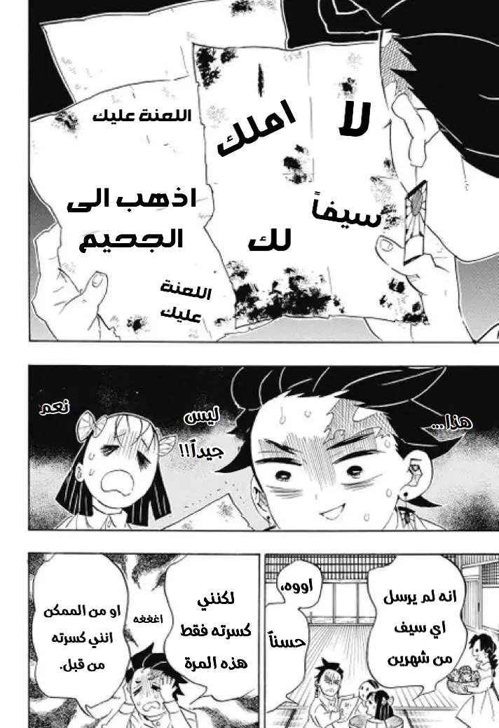 Kimetsu no Yaiba الفصل 100 — صفحة 13