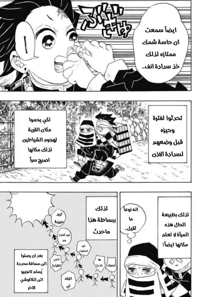 Kimetsu no Yaiba الفصل 100 — صفحة 16
