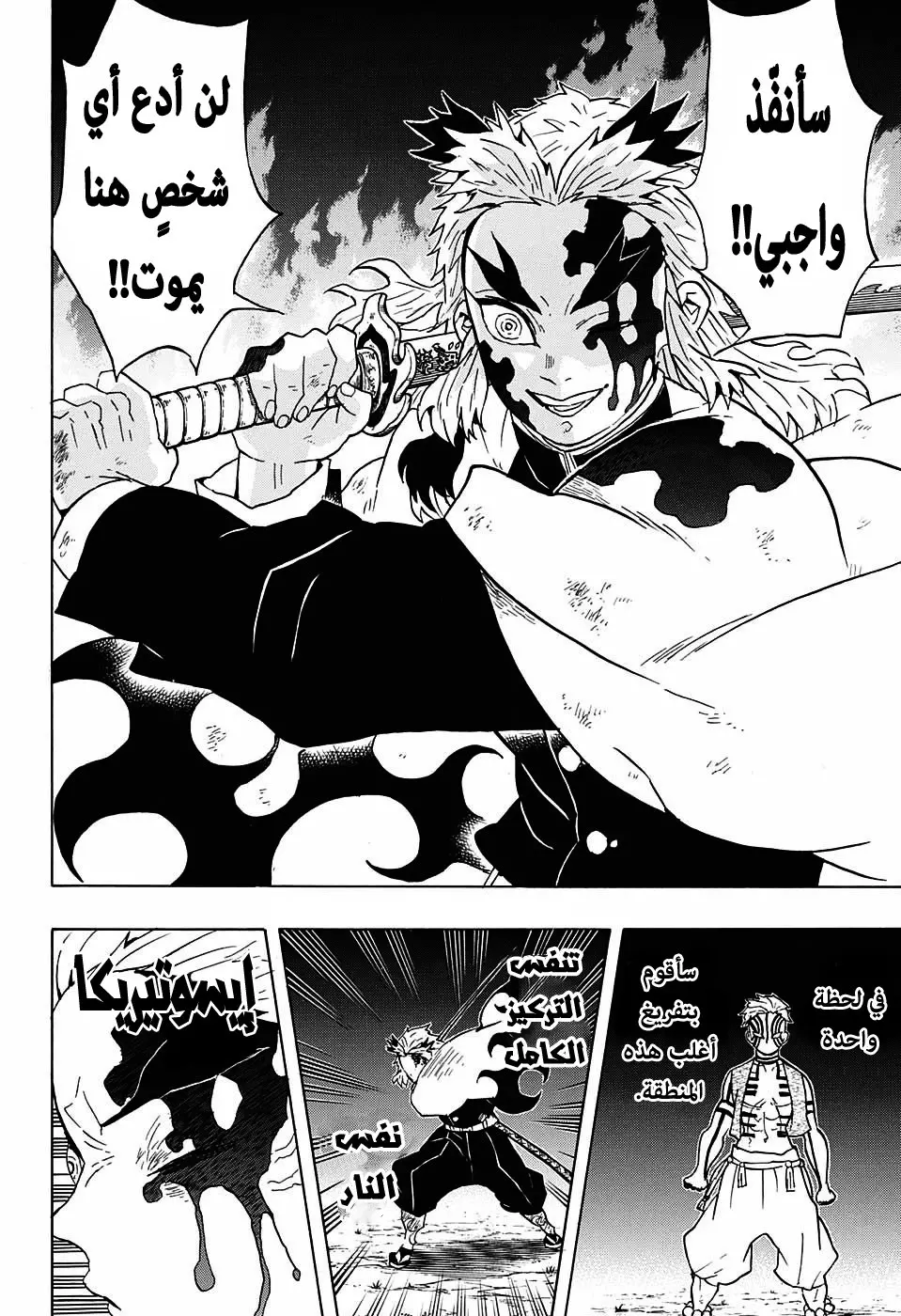 Kimetsu no Yaiba الفصل 64 — صفحة 6