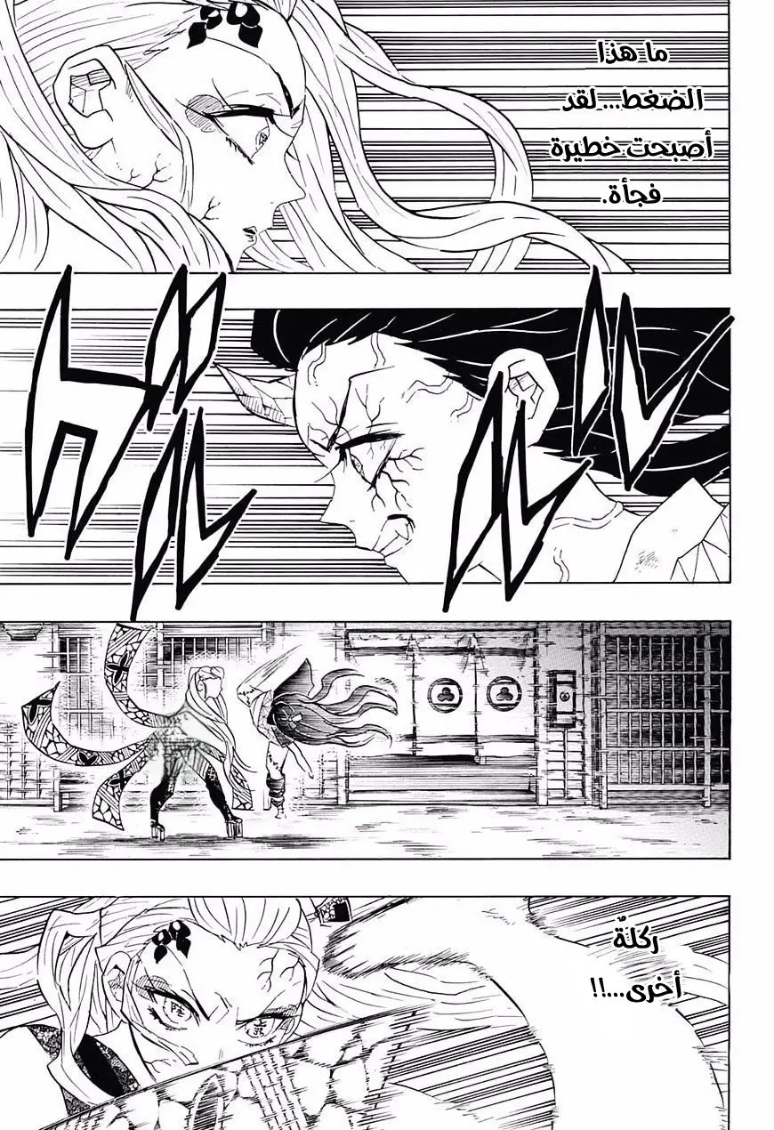 Kimetsu no Yaiba الفصل 83 — صفحة 17