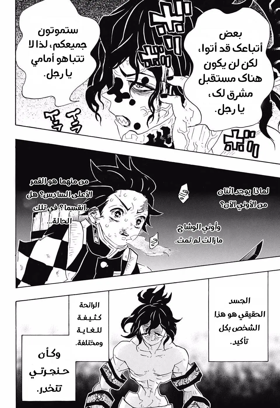 Kimetsu no Yaiba الفصل 88 — صفحة 2