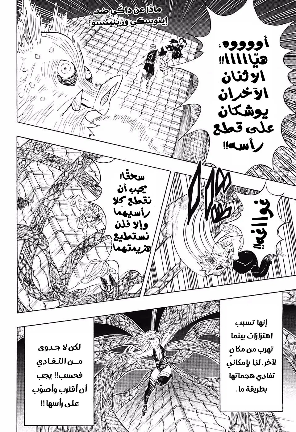 Kimetsu no Yaiba الفصل 91 — صفحة 2