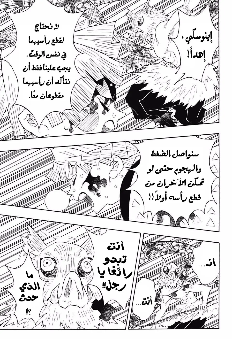 Kimetsu no Yaiba الفصل 91 — صفحة 3