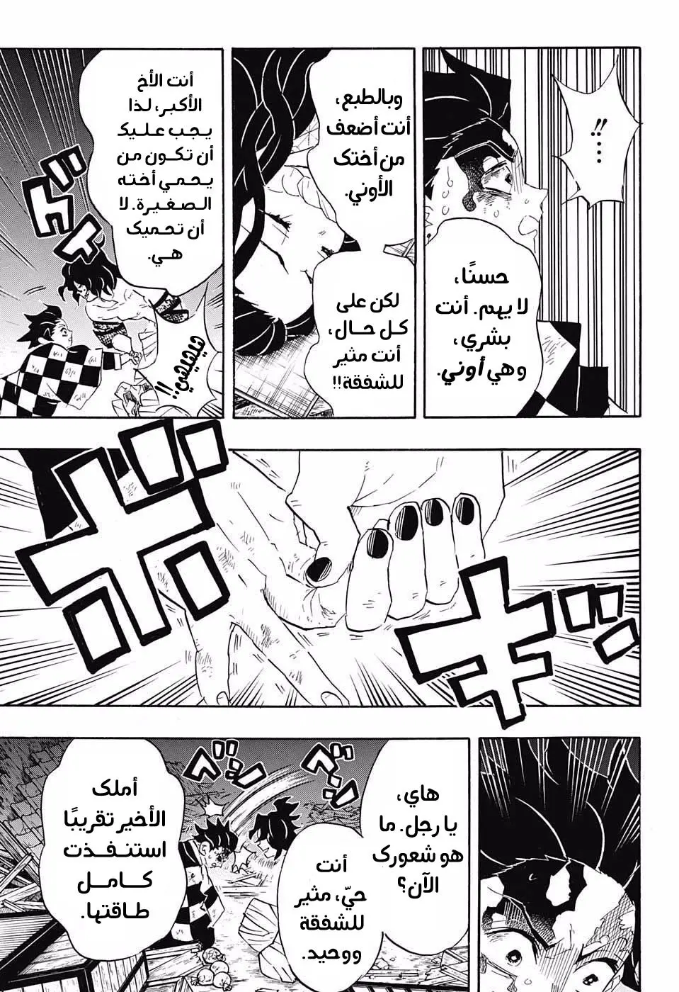 Kimetsu no Yaiba الفصل 92 — صفحة 13