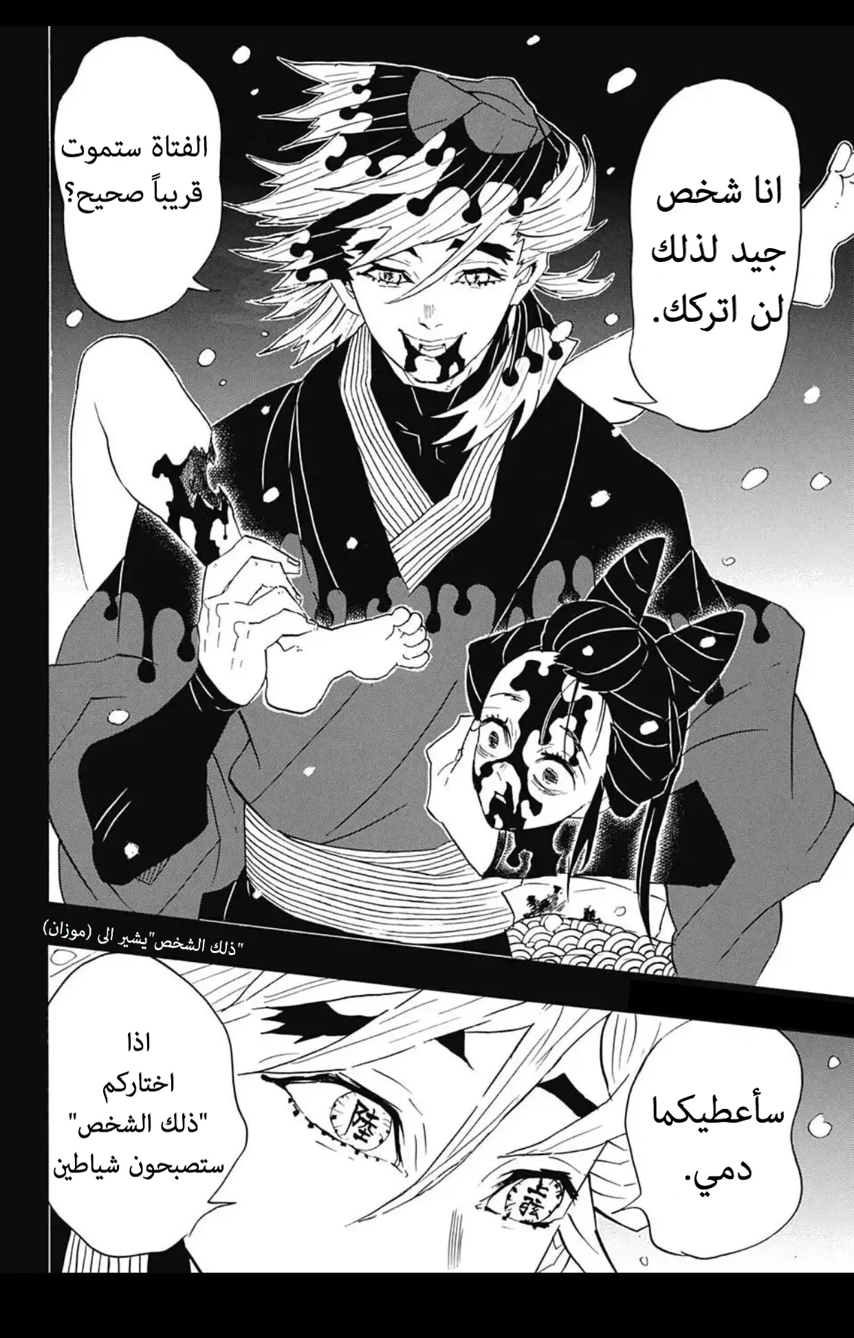 Kimetsu no Yaiba الفصل 96 — صفحة 18