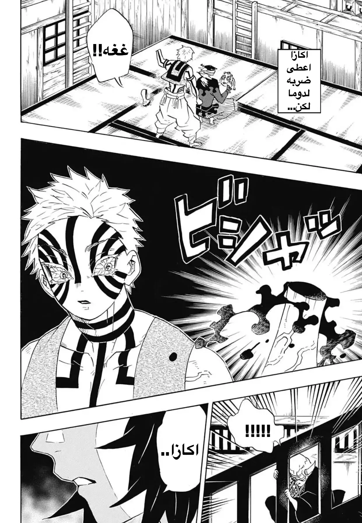 Kimetsu no Yaiba الفصل 99 — صفحة 2