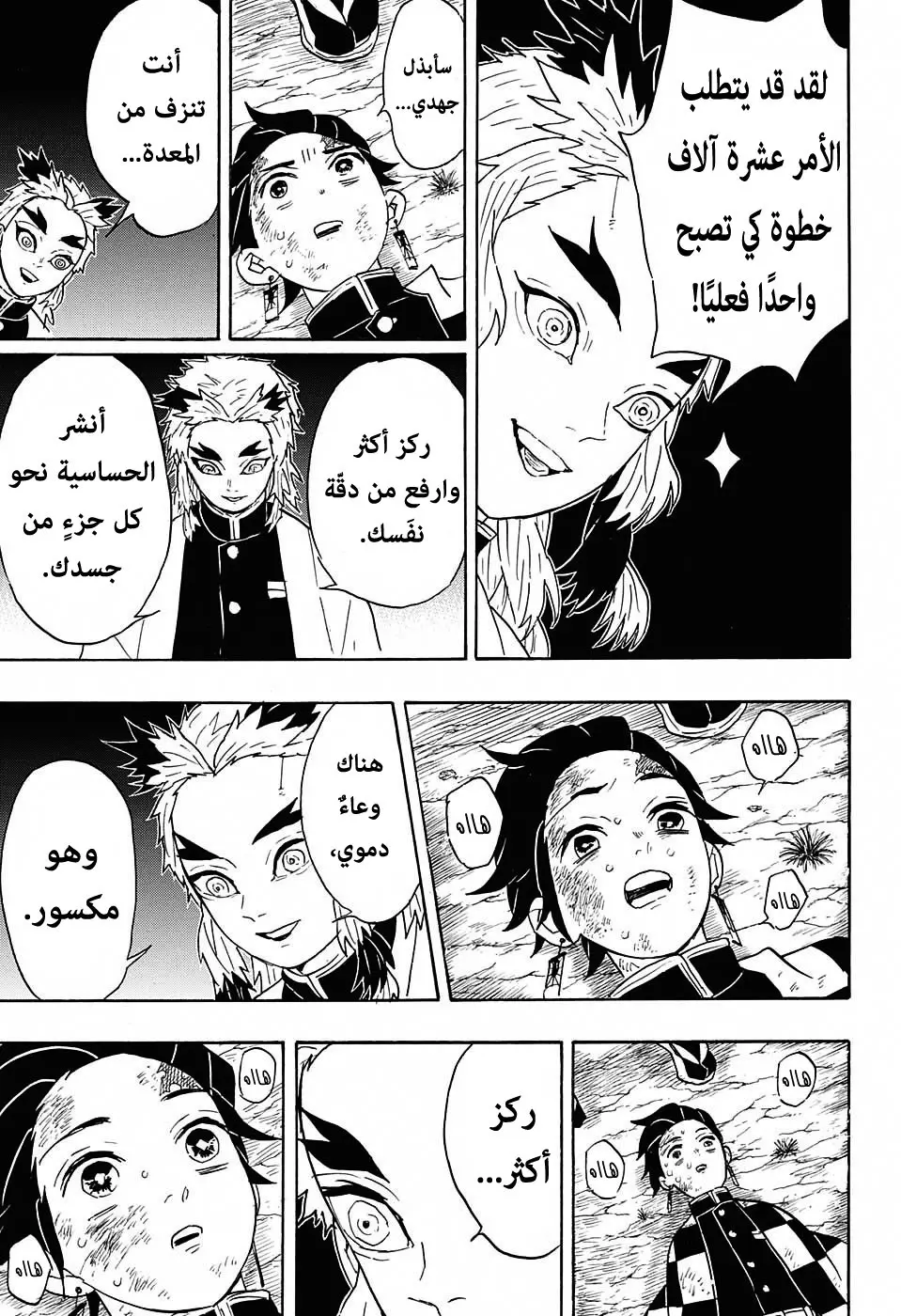 Kimetsu no Yaiba الفصل 62 — صفحة 15