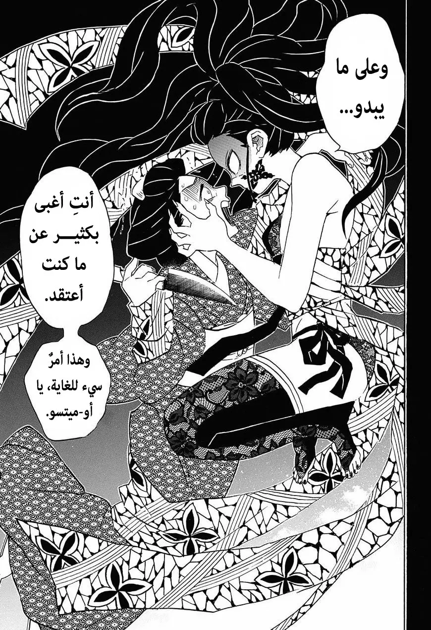 Kimetsu no Yaiba الفصل 74 — صفحة 7