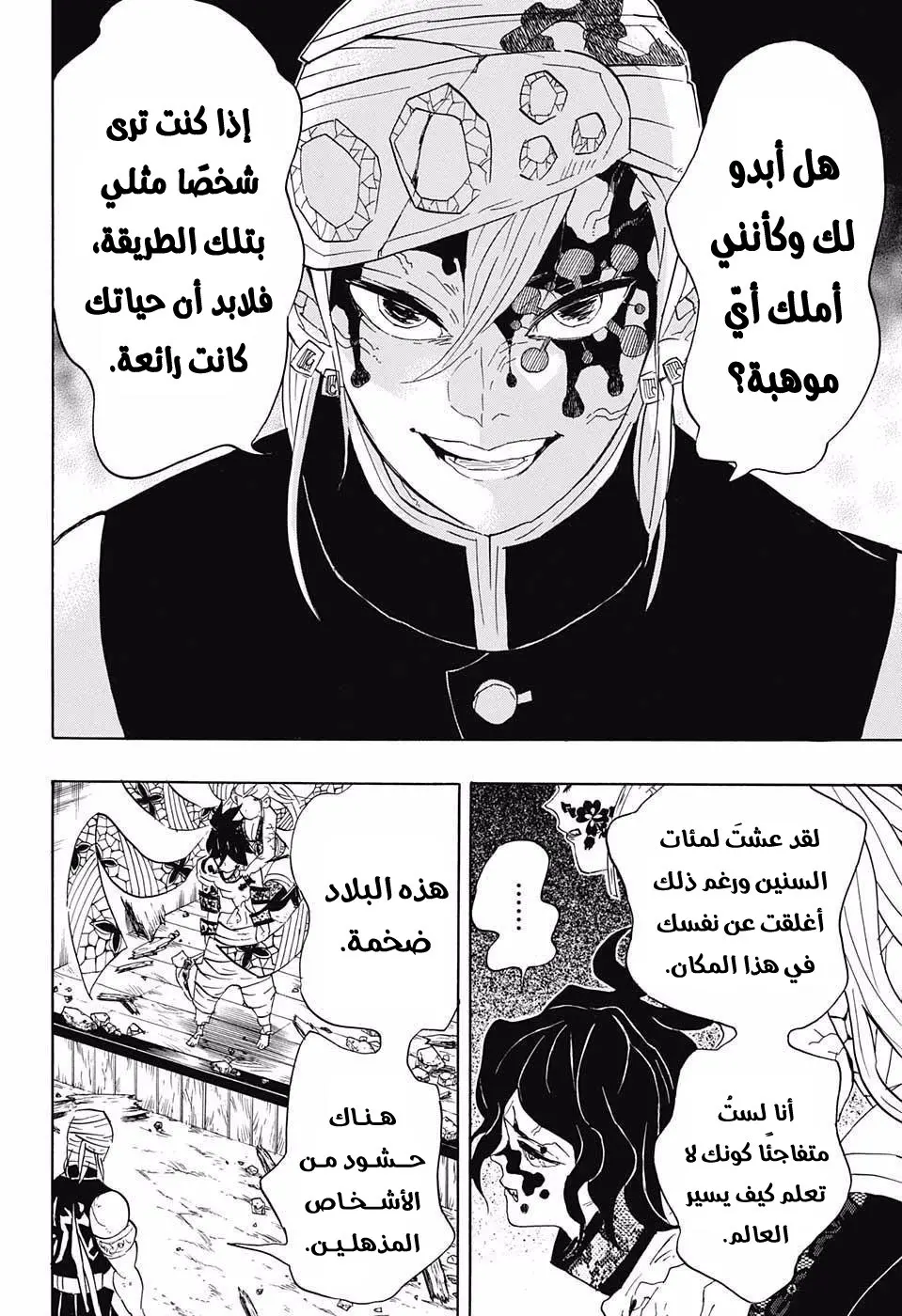 Kimetsu no Yaiba الفصل 87 — صفحة 3