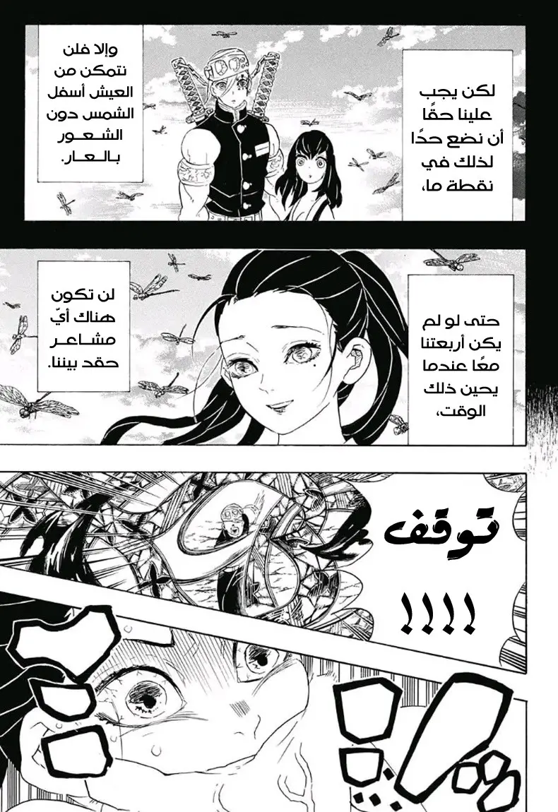 Kimetsu no Yaiba الفصل 90 — صفحة 11