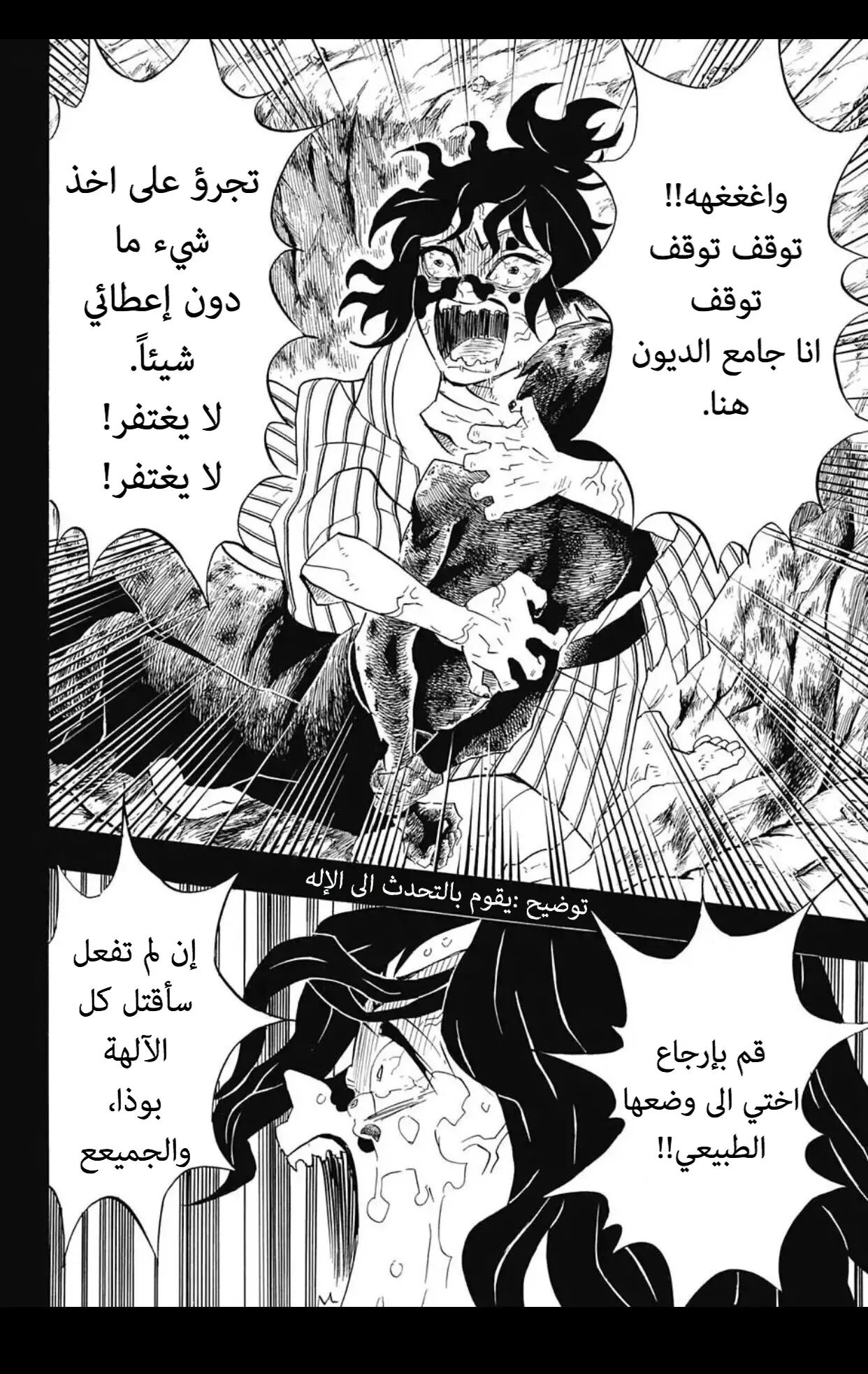 Kimetsu no Yaiba الفصل 96 — صفحة 12