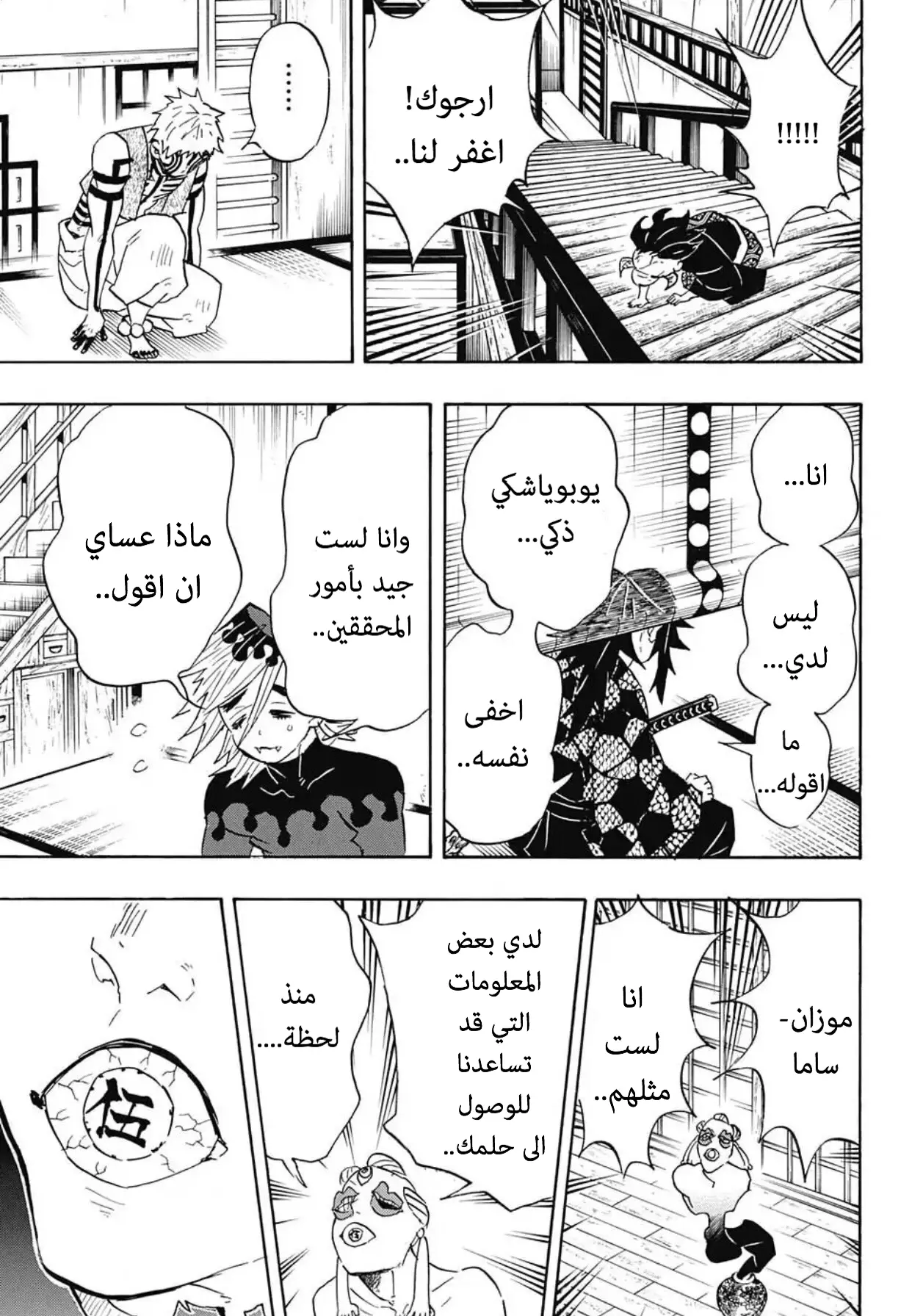 Kimetsu no Yaiba الفصل 98 — صفحة 14