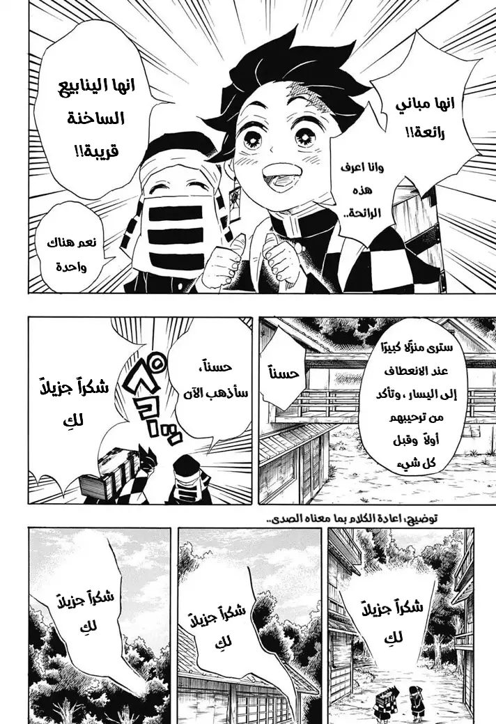 Kimetsu no Yaiba الفصل 100 — صفحة 19
