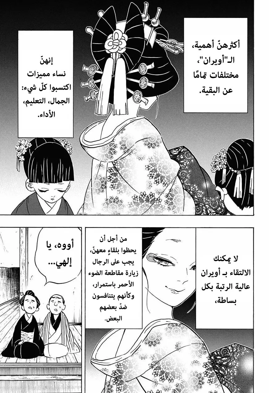 Kimetsu no Yaiba الفصل 71 — صفحة 15