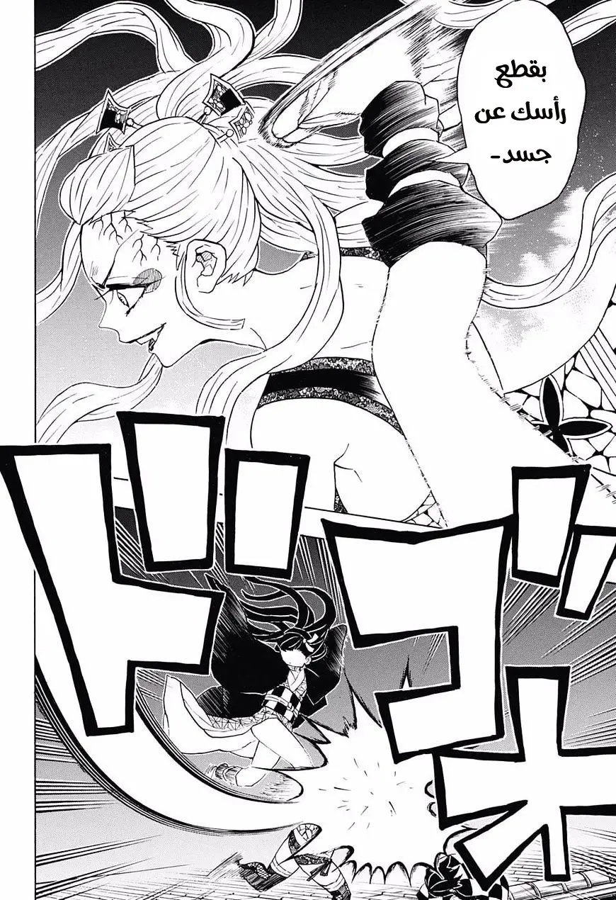 Kimetsu no Yaiba الفصل 82 — صفحة 14