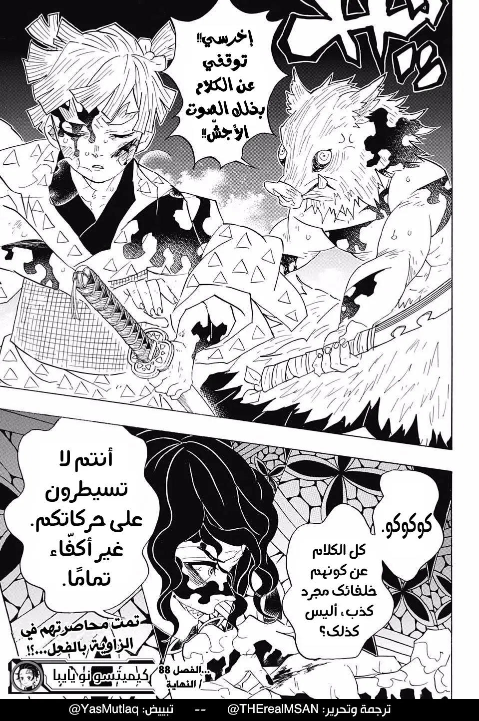Kimetsu no Yaiba الفصل 88 — صفحة 19