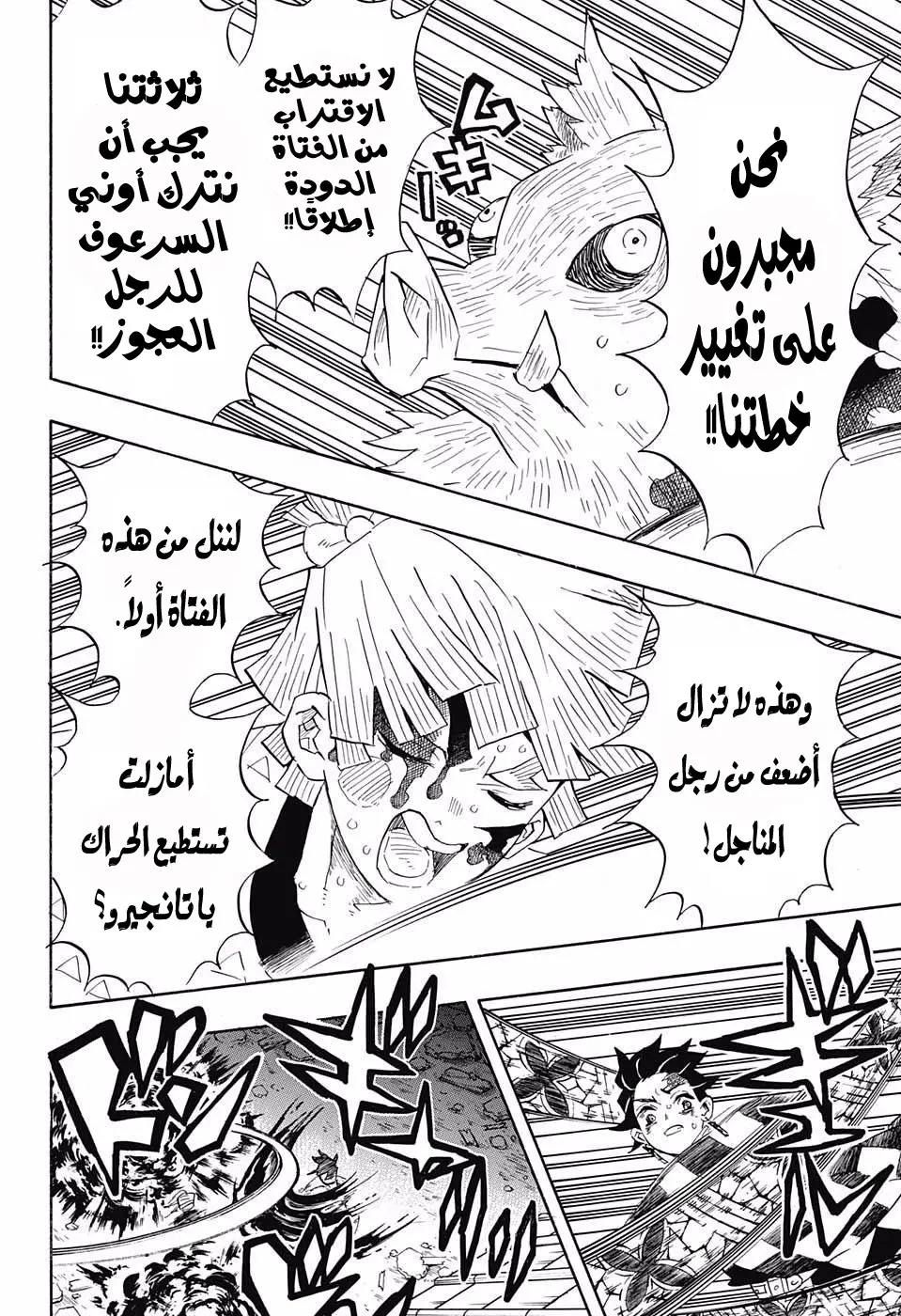 Kimetsu no Yaiba الفصل 91 — صفحة 10