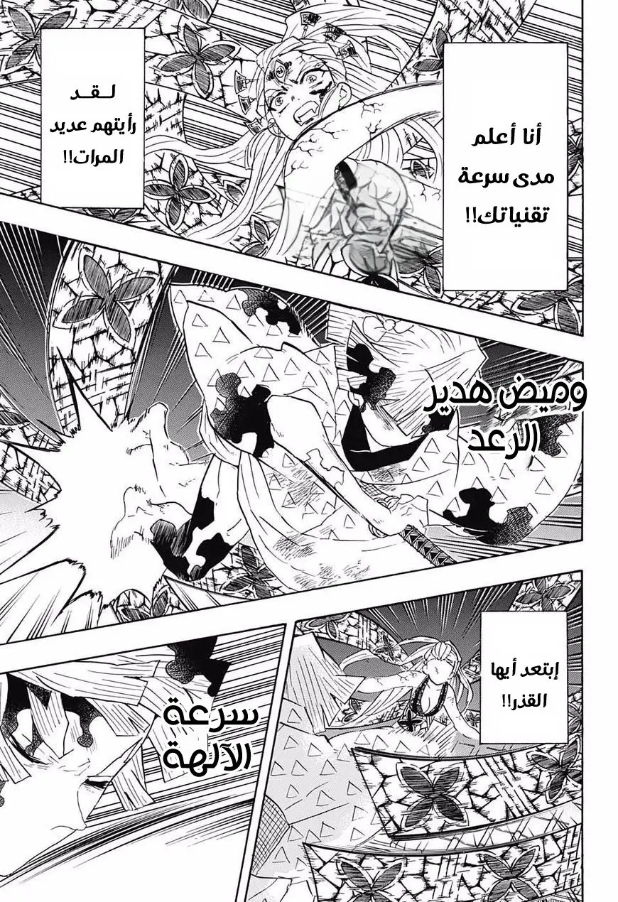 Kimetsu no Yaiba الفصل 93 — صفحة 7