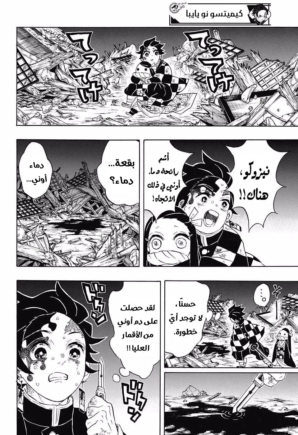 Kimetsu no Yaiba الفصل 95 — صفحة 15