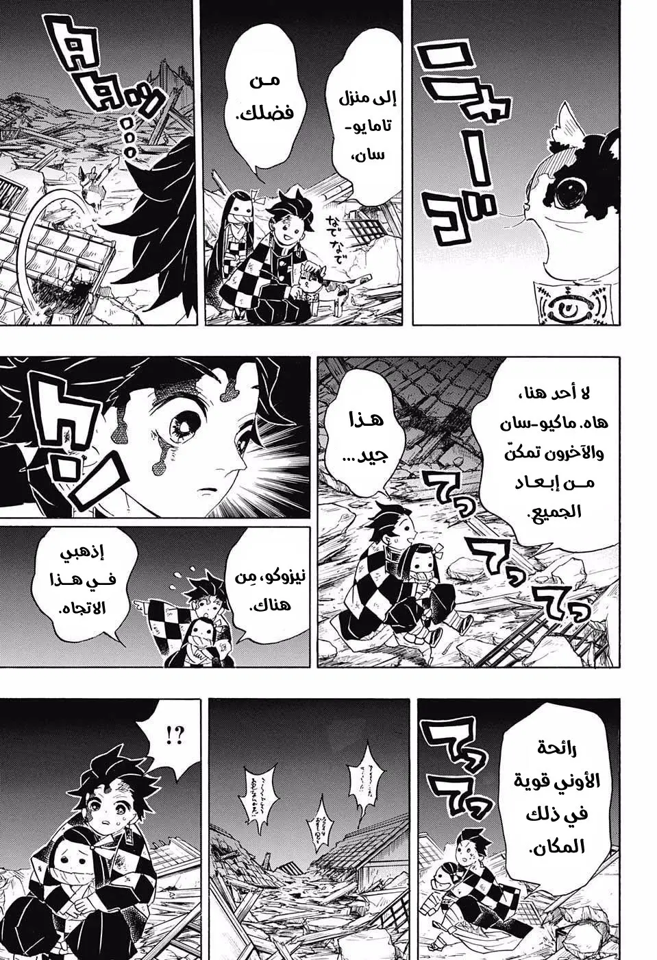 Kimetsu no Yaiba الفصل 95 — صفحة 16