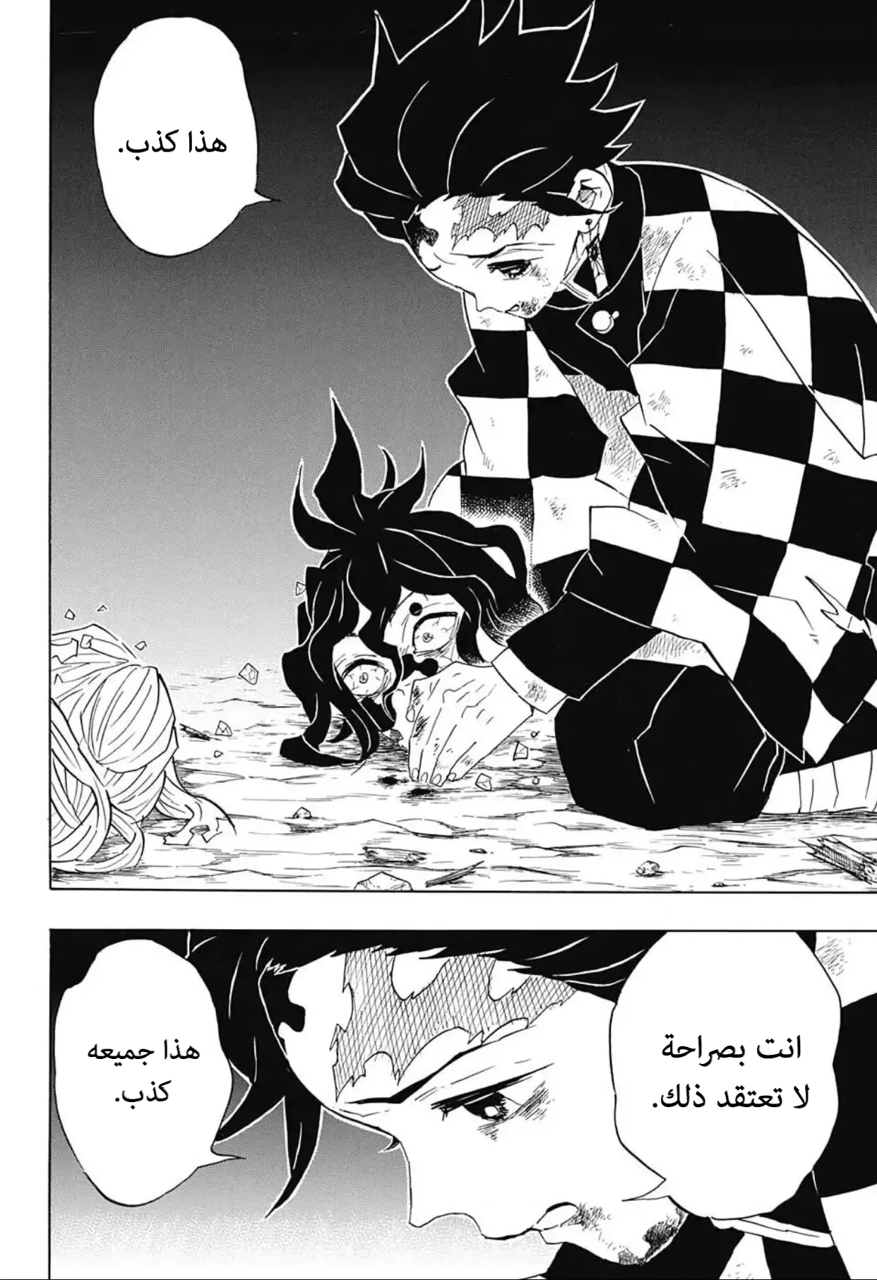 Kimetsu no Yaiba الفصل 96 — صفحة 4