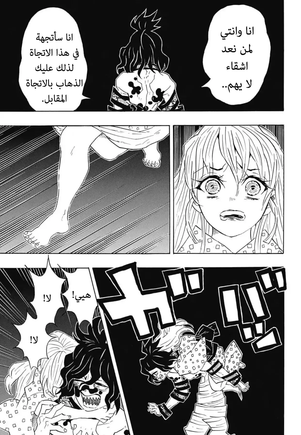 Kimetsu no Yaiba الفصل 97 — صفحة 7