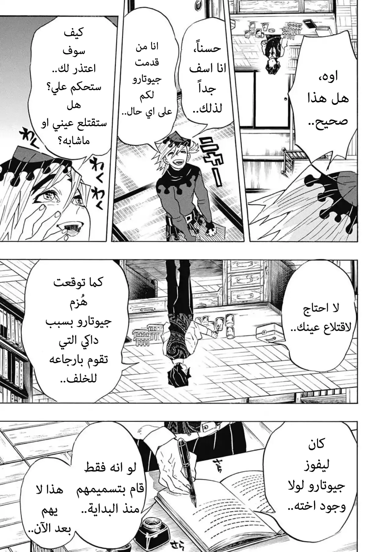 Kimetsu no Yaiba الفصل 98 — صفحة 13