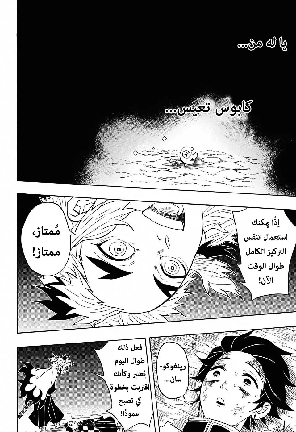 Kimetsu no Yaiba الفصل 62 — صفحة 14
