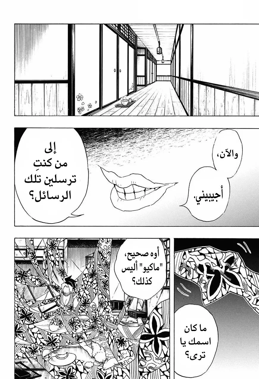 Kimetsu no Yaiba الفصل 72 — صفحة 18