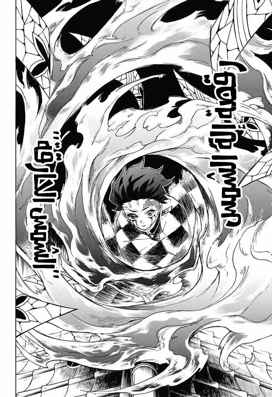 Kimetsu no Yaiba الفصل 81 — صفحة 16