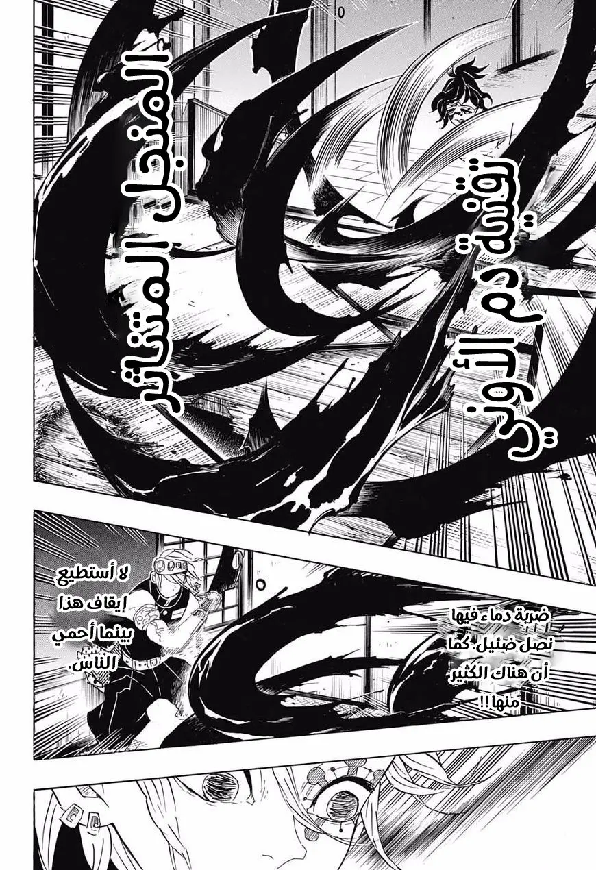 Kimetsu no Yaiba الفصل 86 — صفحة 12