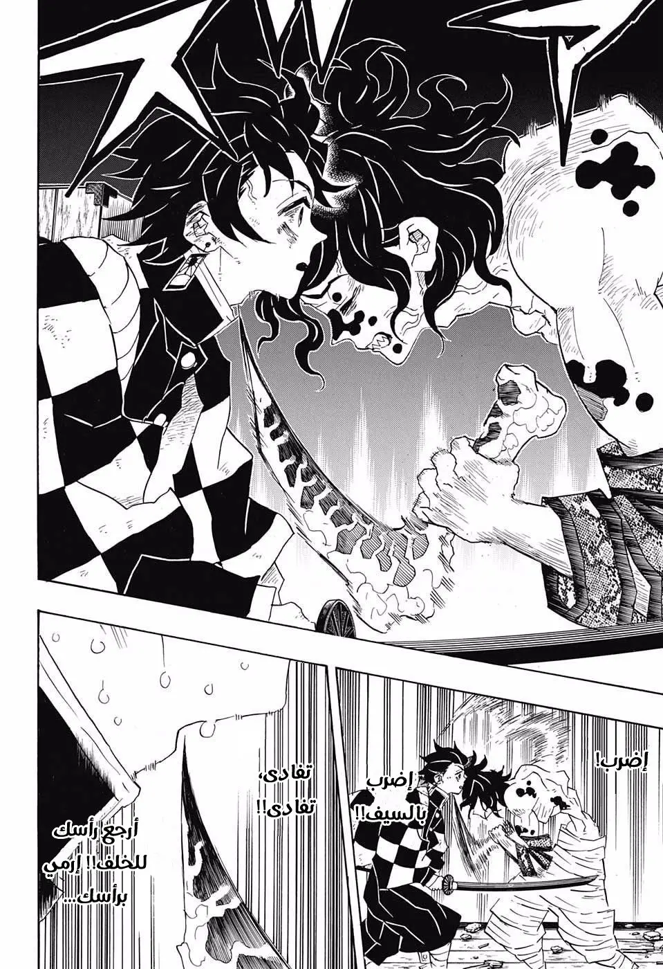Kimetsu no Yaiba الفصل 88 — صفحة 14