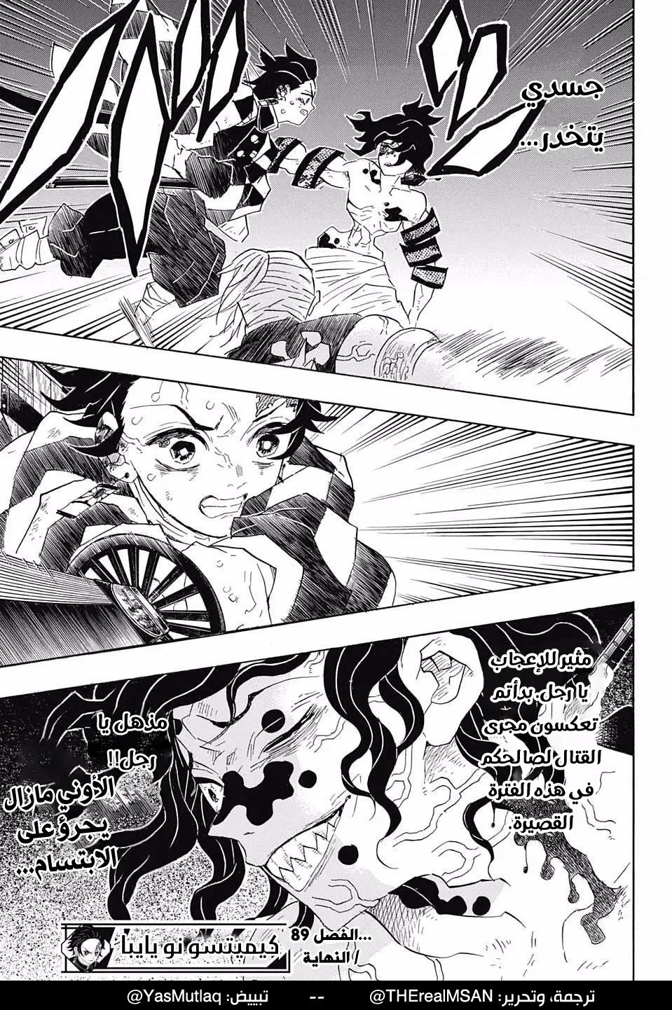 Kimetsu no Yaiba الفصل 89 — صفحة 23