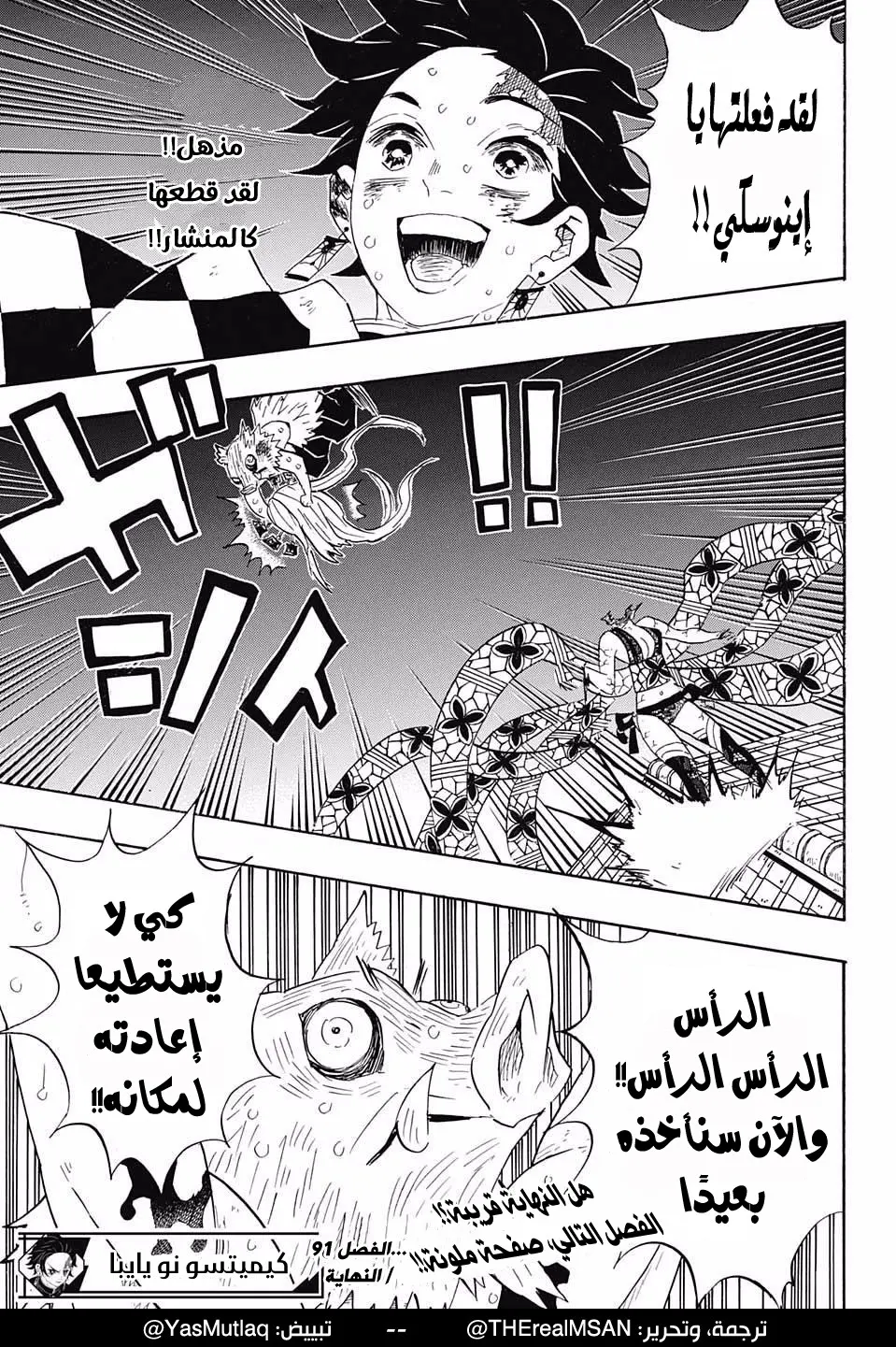 Kimetsu no Yaiba الفصل 91 — صفحة 18
