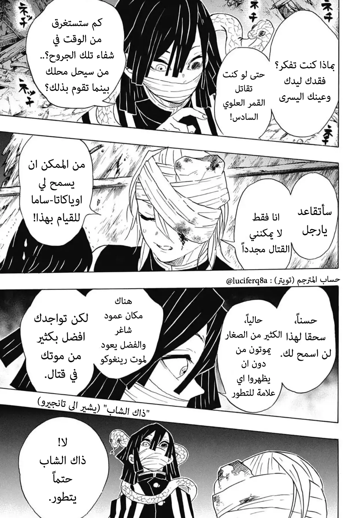 Kimetsu no Yaiba الفصل 97 — صفحة 13