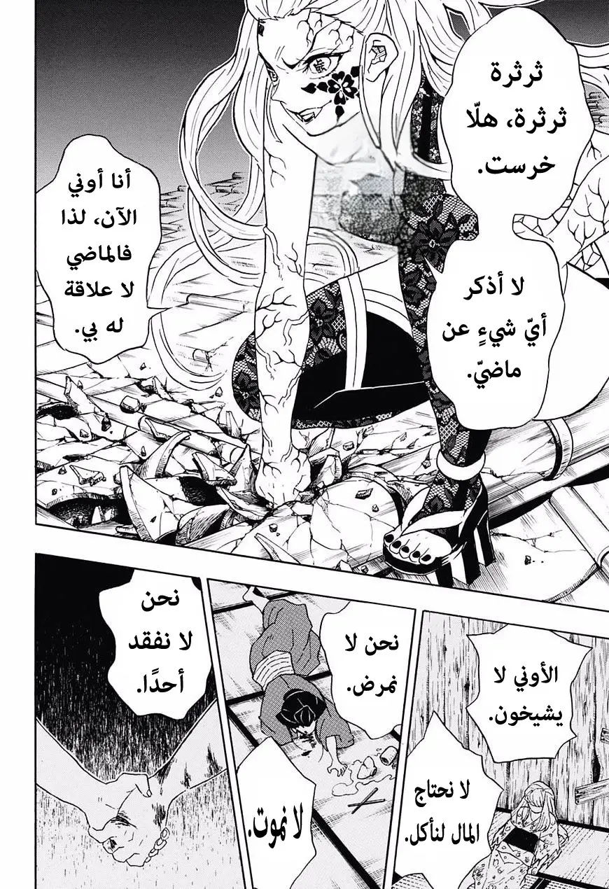 Kimetsu no Yaiba الفصل 81 — صفحة 12