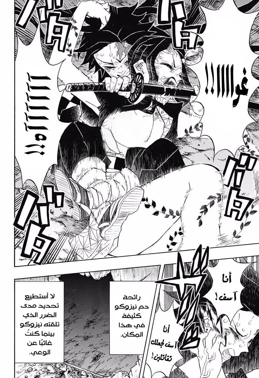 Kimetsu no Yaiba الفصل 84 — صفحة 12