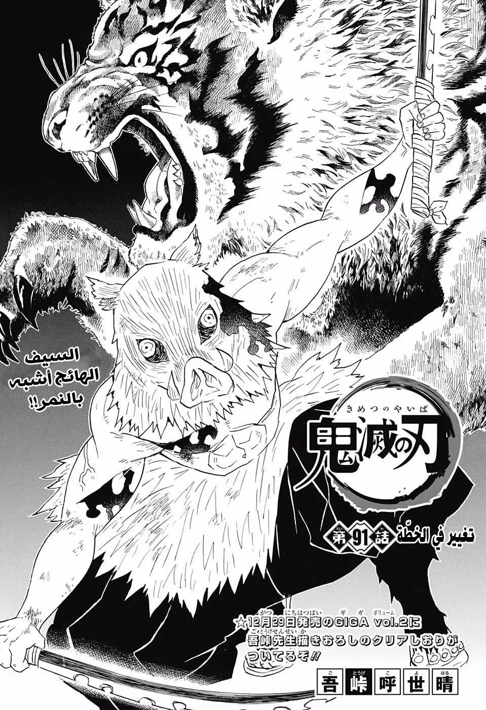 Kimetsu no Yaiba الفصل 91 — صفحة 1