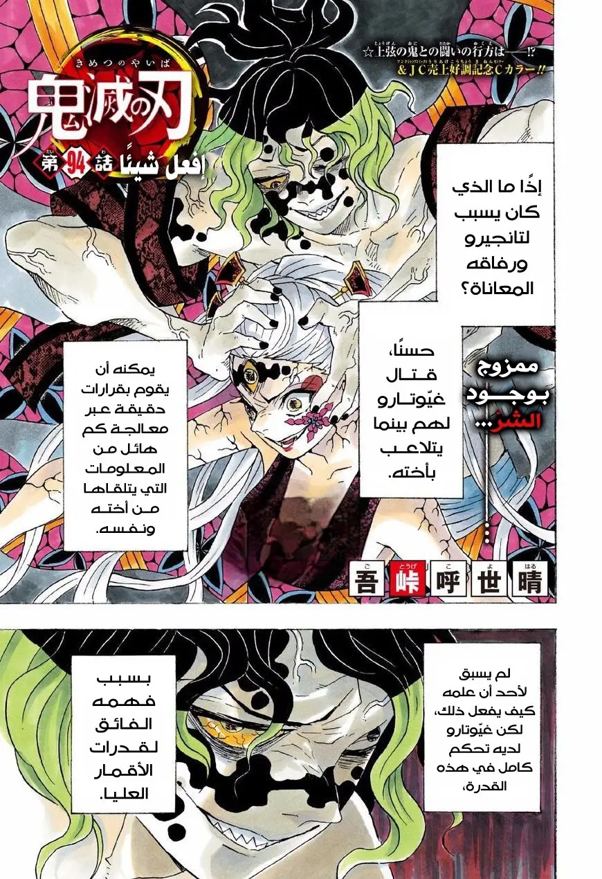 Kimetsu no Yaiba الفصل 94 — صفحة 1