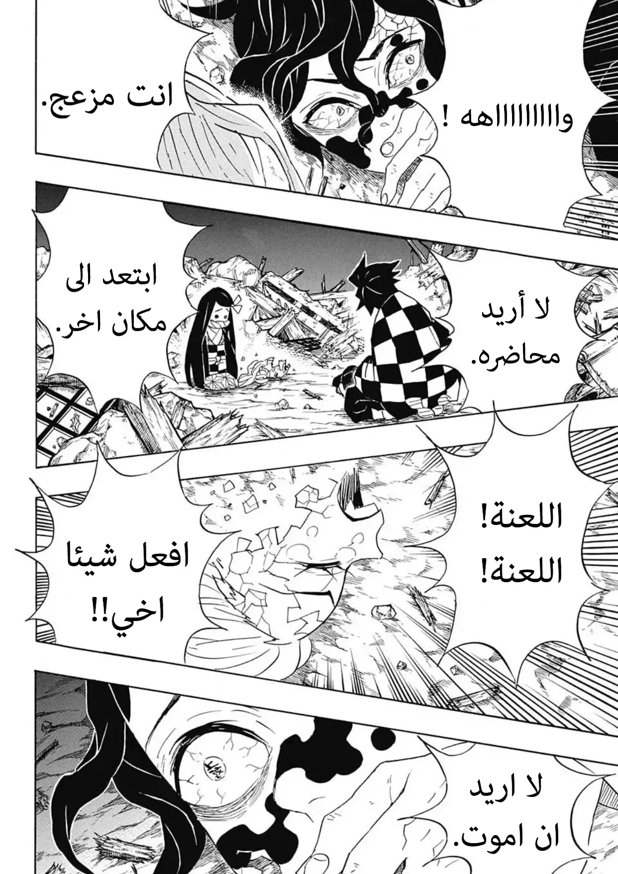 Kimetsu no Yaiba الفصل 96 — صفحة 6