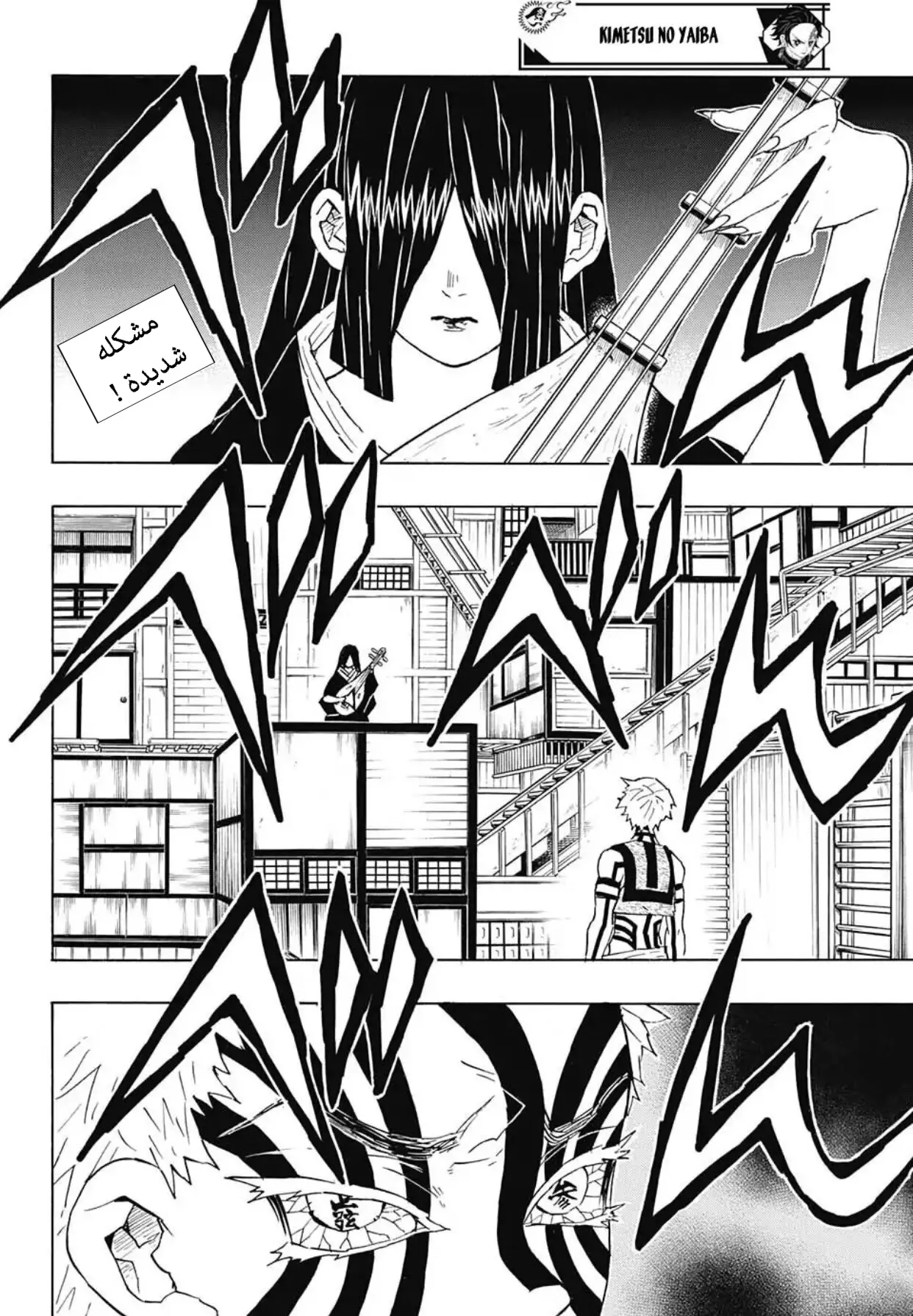 Kimetsu no Yaiba الفصل 98 — صفحة 2