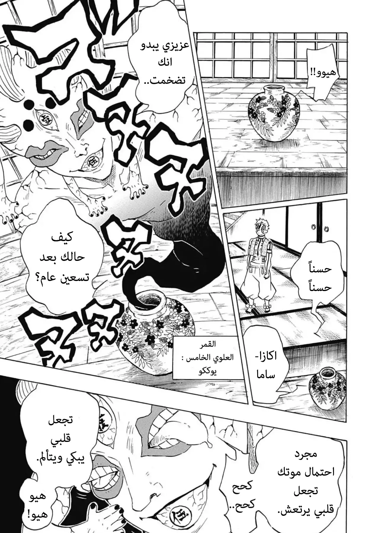 Kimetsu no Yaiba الفصل 98 — صفحة 3