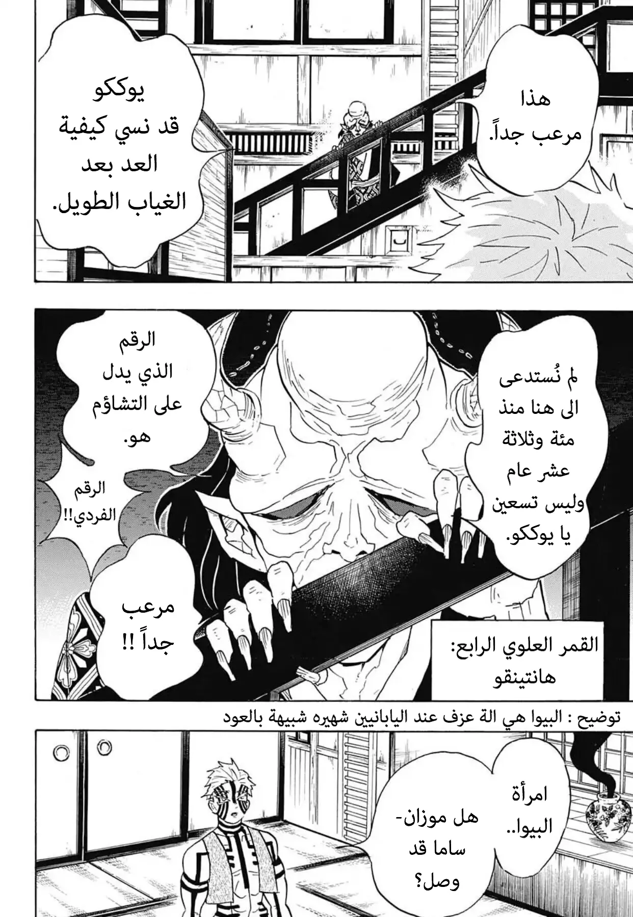 Kimetsu no Yaiba الفصل 98 — صفحة 4