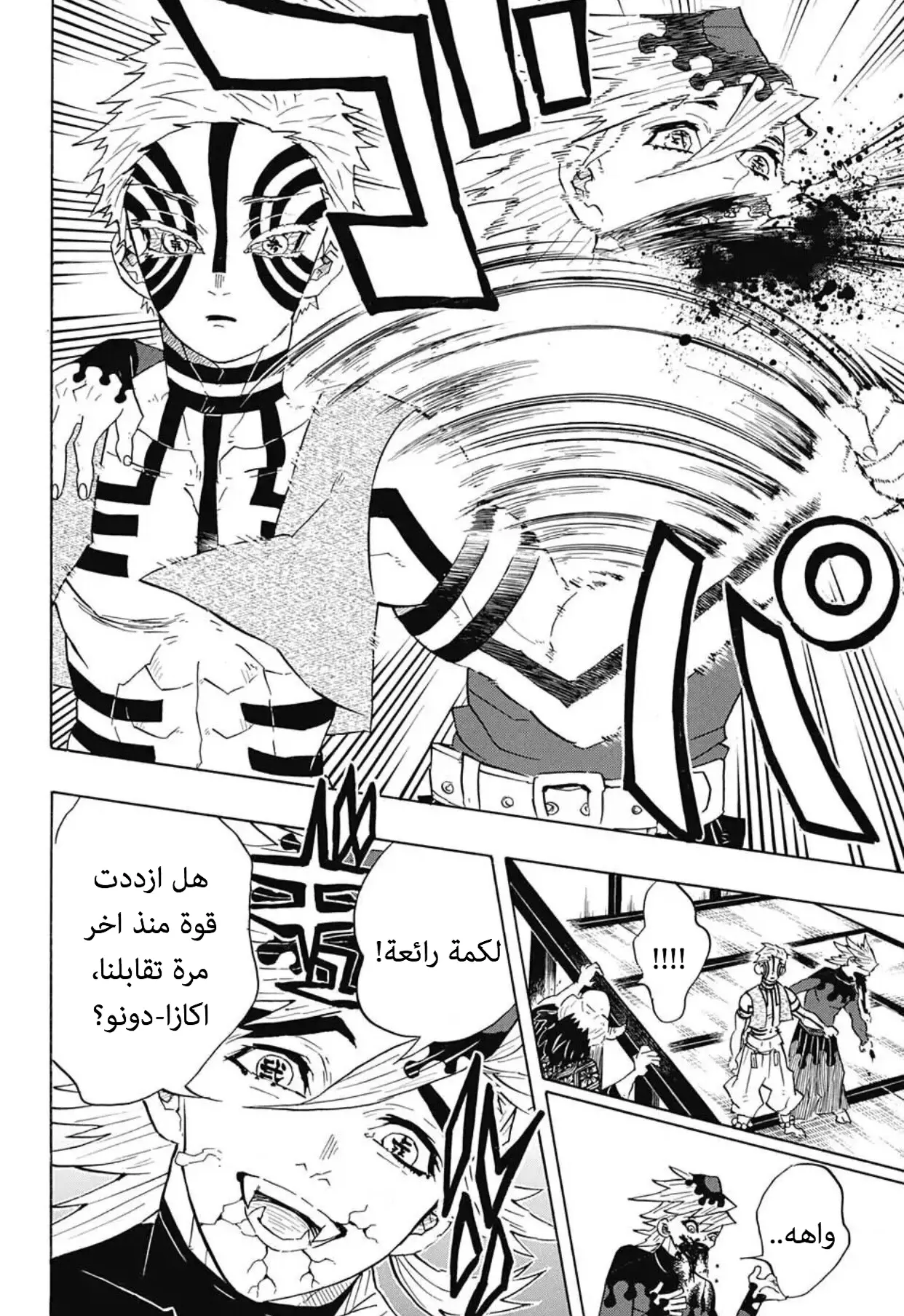Kimetsu no Yaiba الفصل 98 — صفحة 8